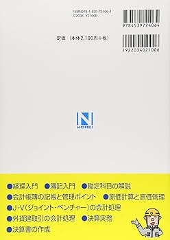 Amazon.co.jp: 5訂版 やさしい建設業簿記と経理実務 : 鈴木 啓之: 本